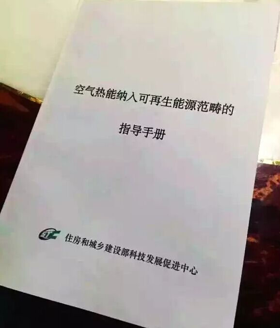 重大消息！住建部正式認(rèn)可將空氣熱能納入可再生能源范疇！