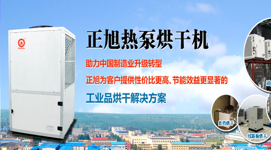 淘汰燃煤，河南煙草烘干采用高溫空氣能熱泵